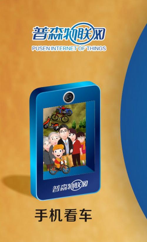 软件 地图旅游 >普森物联网   展开全部应用介绍 p